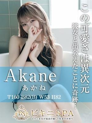 あかね(21歳) ビキニSPA