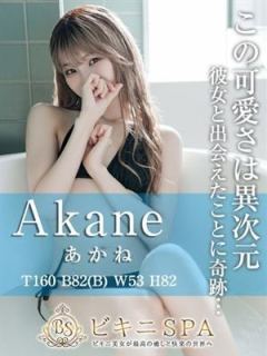 あかね（21歳）