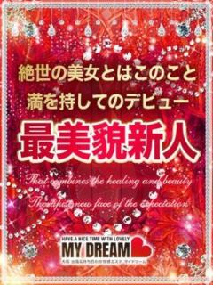 小島　さな（22歳） 大阪出張性感エステ　マイドリーム