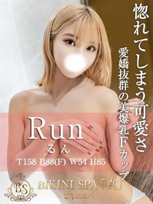 るん（18歳） ビキニSPA