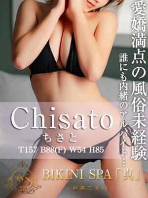 ちさと（20歳） ビキニSPA
