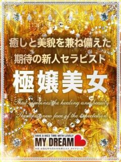 前田　さき（23歳） 大阪出張性感エステ　マイドリーム