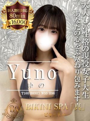 ゆの（20歳） ビキニSPA