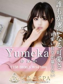 ゆめか（19歳）