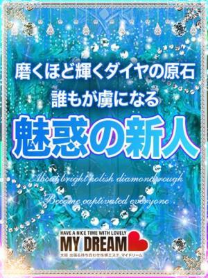 山口 あん(22歳) 大阪出張性感エステ マイドリーム