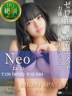 ねお（20歳）