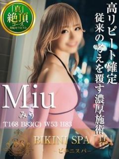 みう（24歳） ビキニSPA