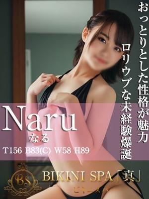 なる(18歳) ビキニSPA