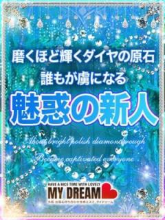 藤咲　ななこ（26歳） 大阪出張性感エステ　マイドリーム