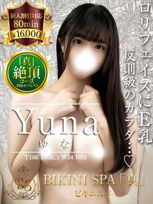ゆな(19歳) ビキニSPA