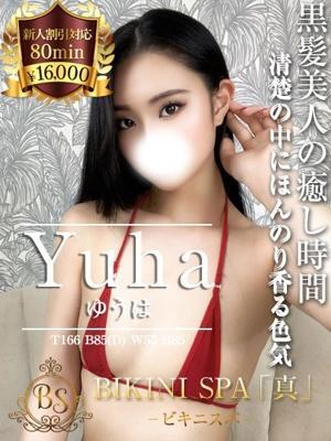ゆうは(20歳) ビキニSPA