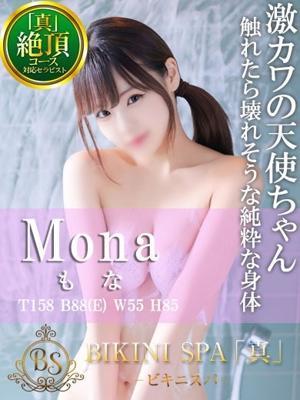 もな(18歳) ビキニSPA