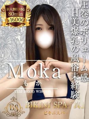 もか(23歳) ビキニSPA