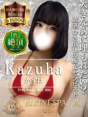 かずは（21歳） ビキニSPA