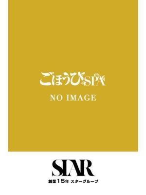 へれん（23歳） ごほうびSPA名古屋店