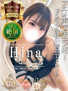 ひな（20歳）