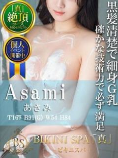 あさみ（20歳） ビキニSPA