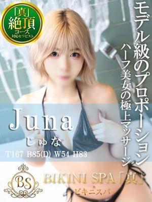 じゅな(24歳) ビキニSPA