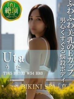 うた（25歳） ビキニSPA