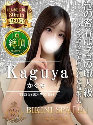 かぐや（23歳） ビキニSPA