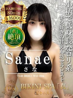 さな(20歳) ビキニSPA