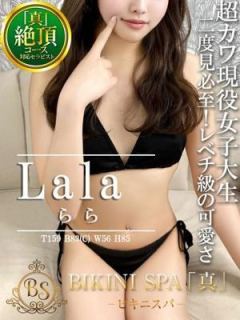 らら（18歳）