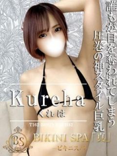 くれは（19歳） ビキニSPA