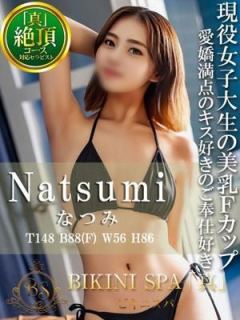 なつみ（19歳） ビキニSPA