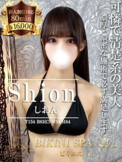 しおん（24歳）
