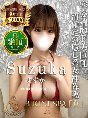 すずか(20歳) ビキニSPA