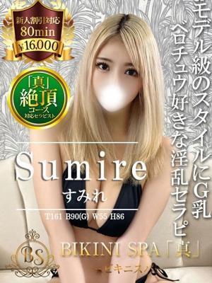 すみれ（25歳） ビキニSPA