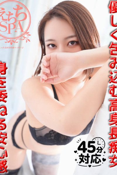 りょう（28歳） えちちSPA-えっちな回春性感マッサージ-浜松店