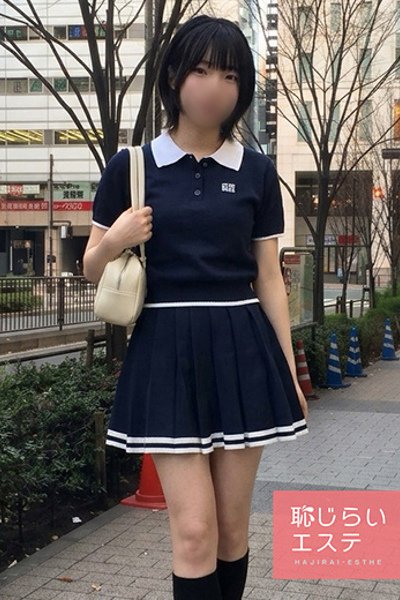 みすず(20歳) 恥じらいエステ
