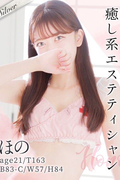 ほの（21歳）