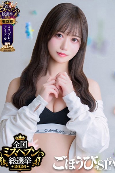 せいな（24歳） ごほうびSPA五反田店