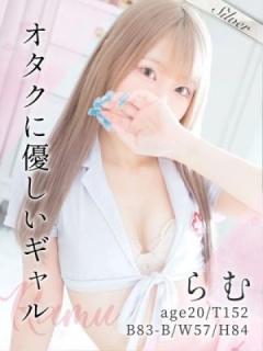 らむ（20歳）