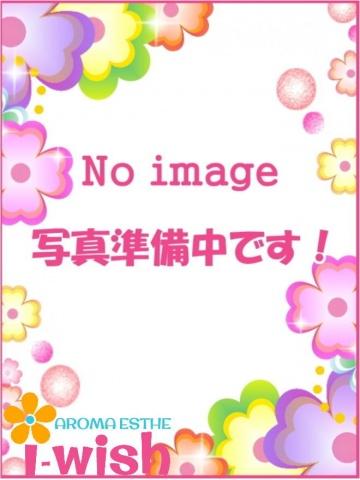 ねいろ（31歳） アロマエステ　アイウィッシュ