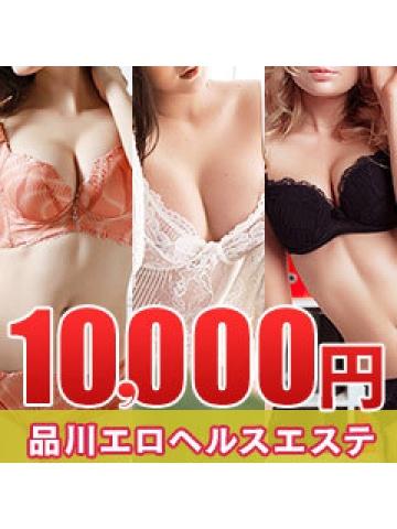 エロヘルスエステ 品川エロヘルスエステ10000円