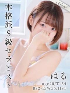 はる（20歳）