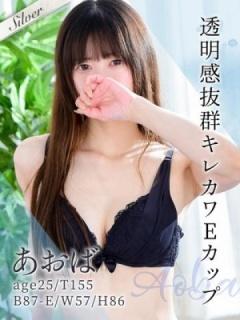あおば（25歳）
