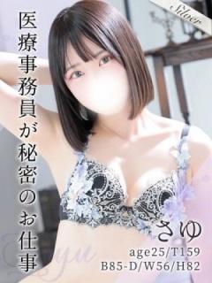 さゆ（25歳）