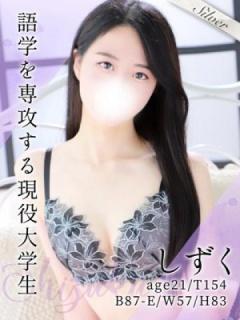 しずく（21歳）
