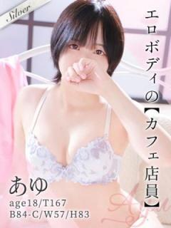 あゆ（18歳）