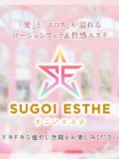 すごいエステ　名古屋店（20歳）