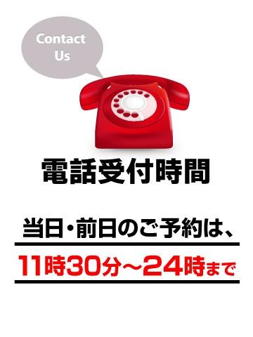 電話受付方法(20歳) 治療院。LOVE 宇都宮店