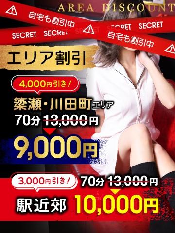 エリア割(20歳) 治療院。LOVE 宇都宮店