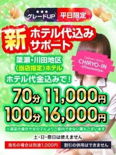 ホテル代込み　平日（20歳） 治療院。LOVE　宇都宮店