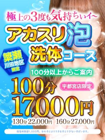 アカスリ泡洗体（24歳） 治療院。LOVE　宇都宮店