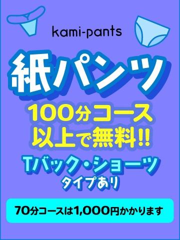 紙パンツ(24歳) 治療院。LOVE 宇都宮店
