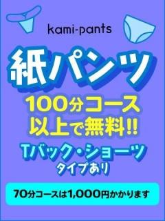 紙パンツ（24歳）